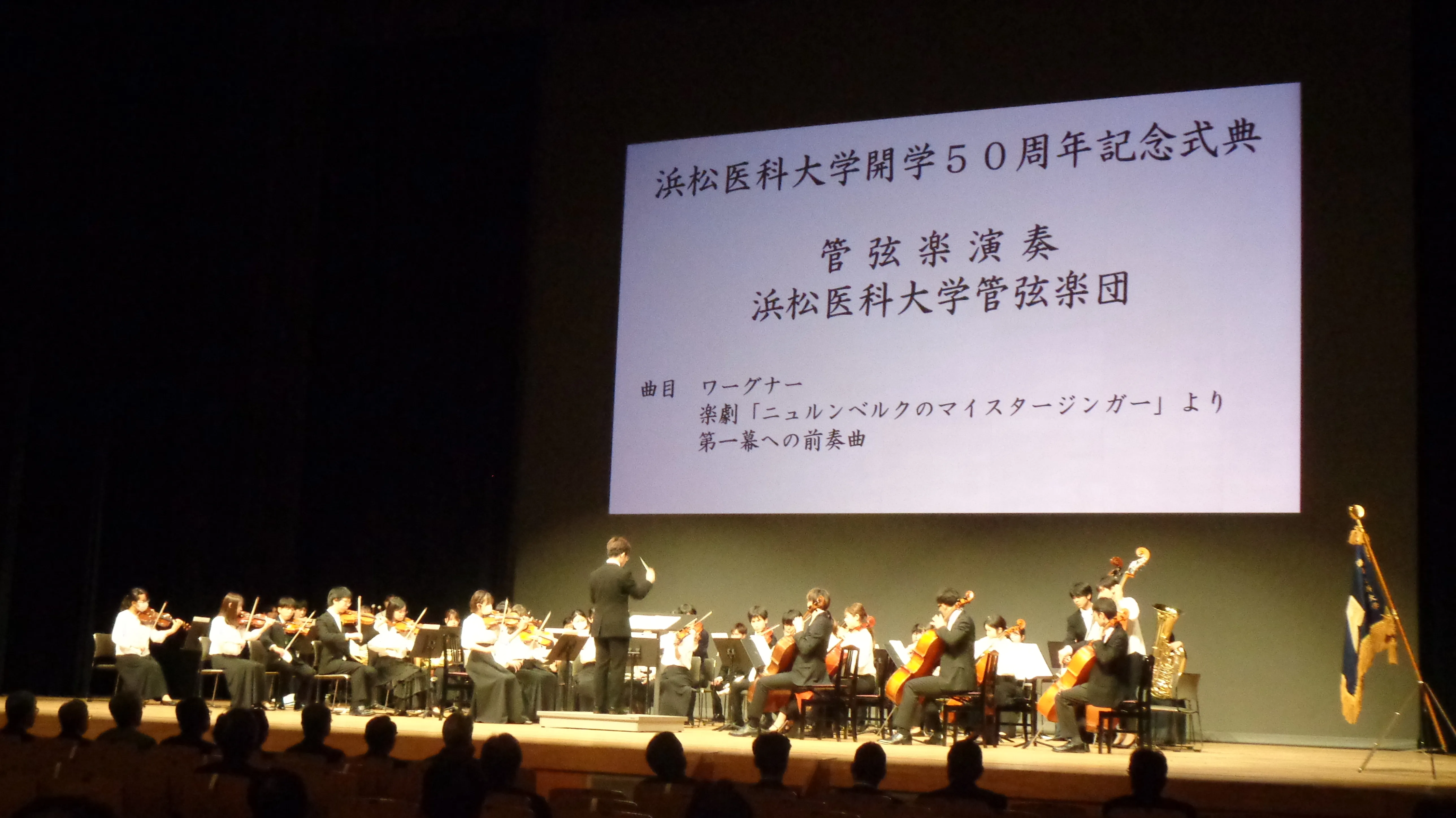 浜松医科大学開学50周年記念式典