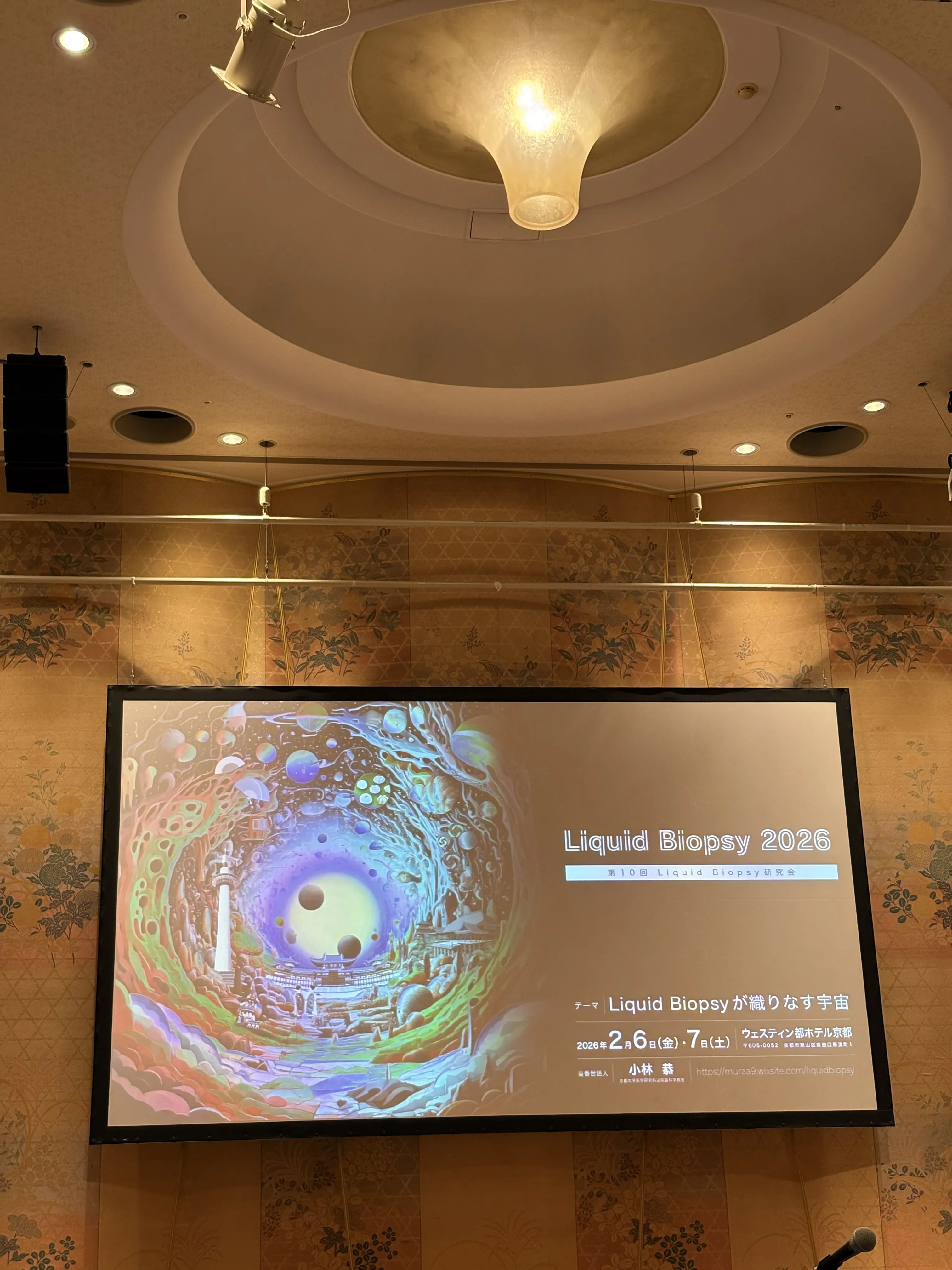 第10回リキッドバイオプシー研究会 in 京都