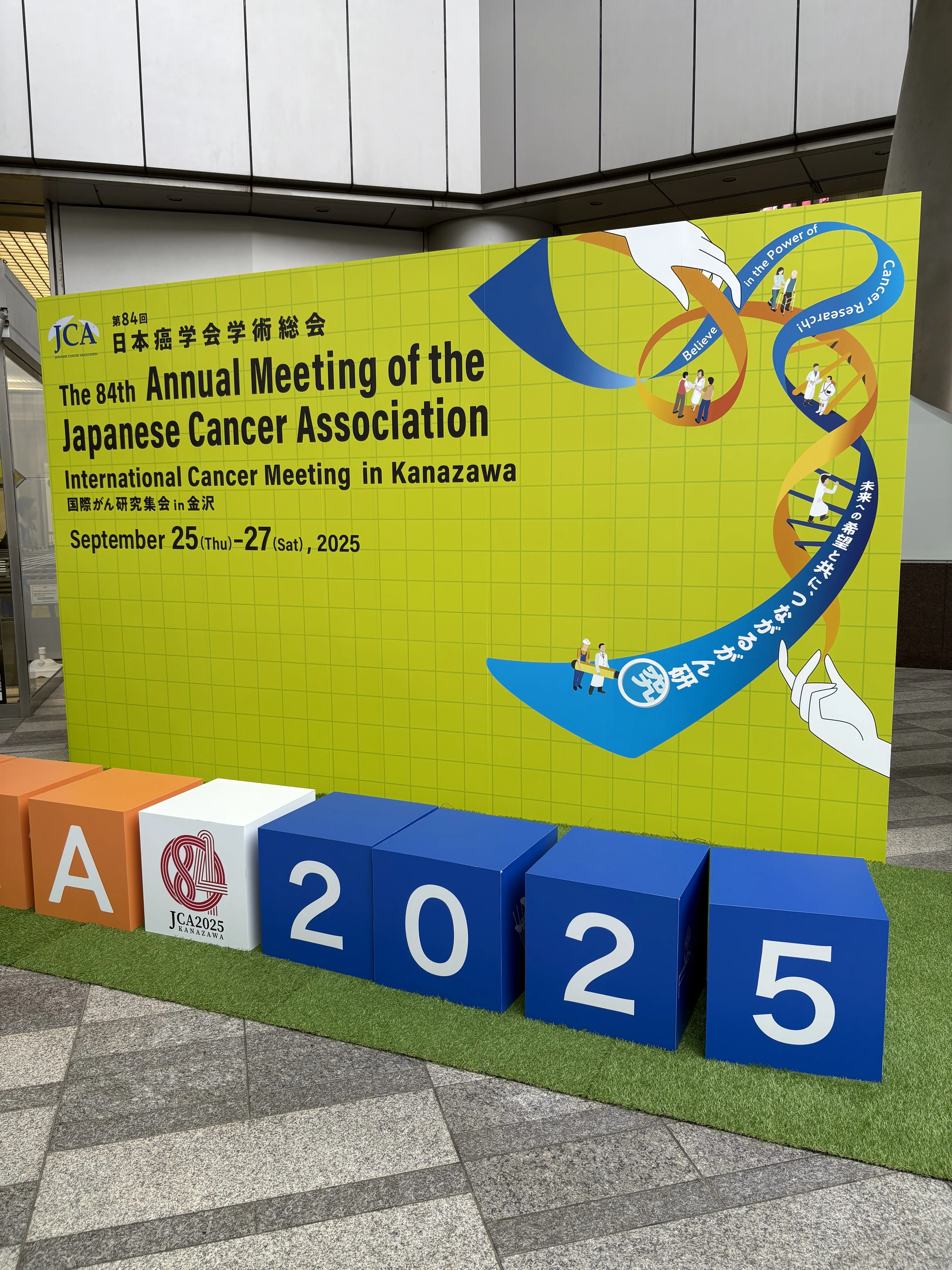 第84回日本癌学会 in 金沢