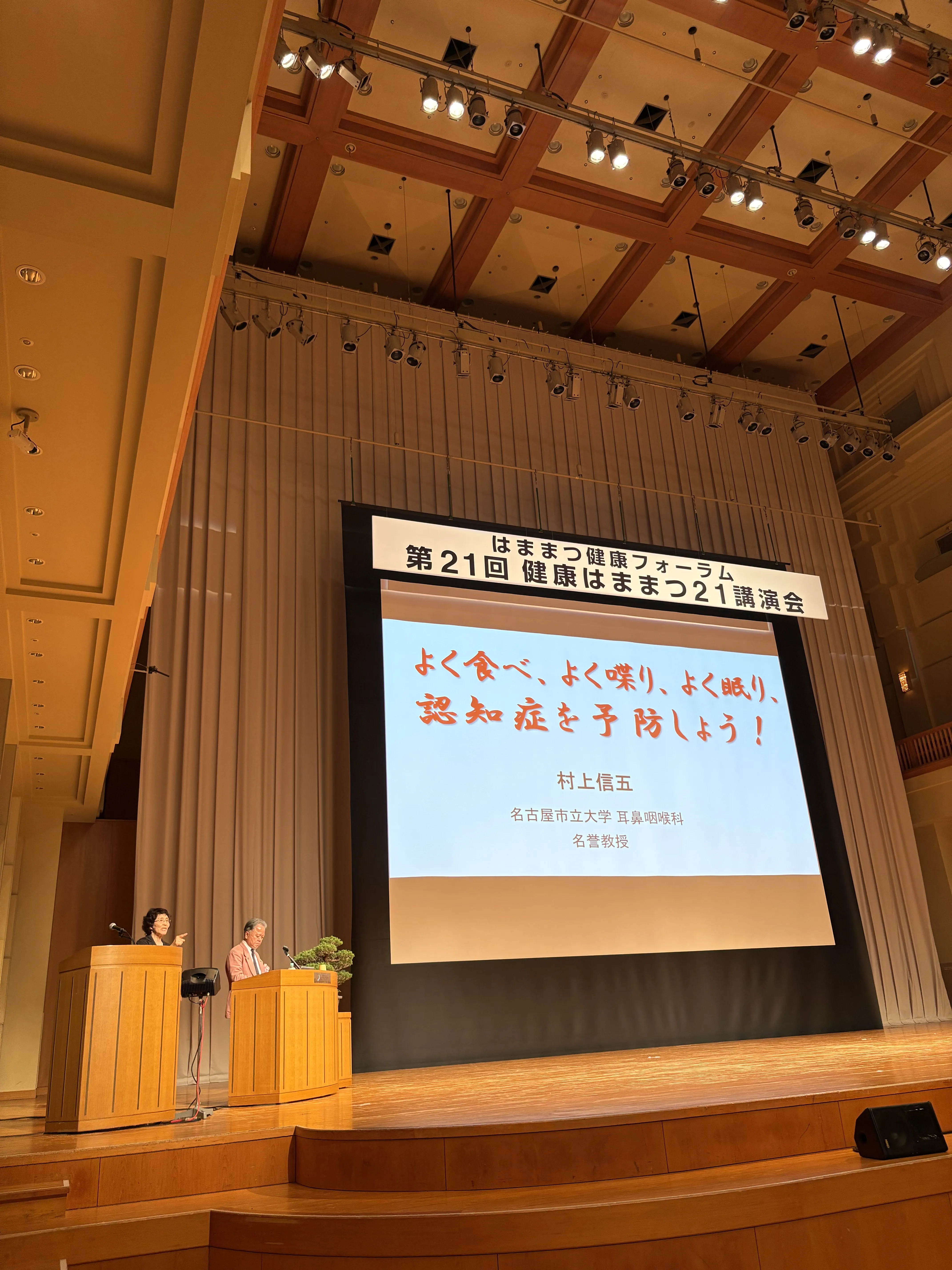 健康はままつ21講演会で村上信五先生がご講演されました。