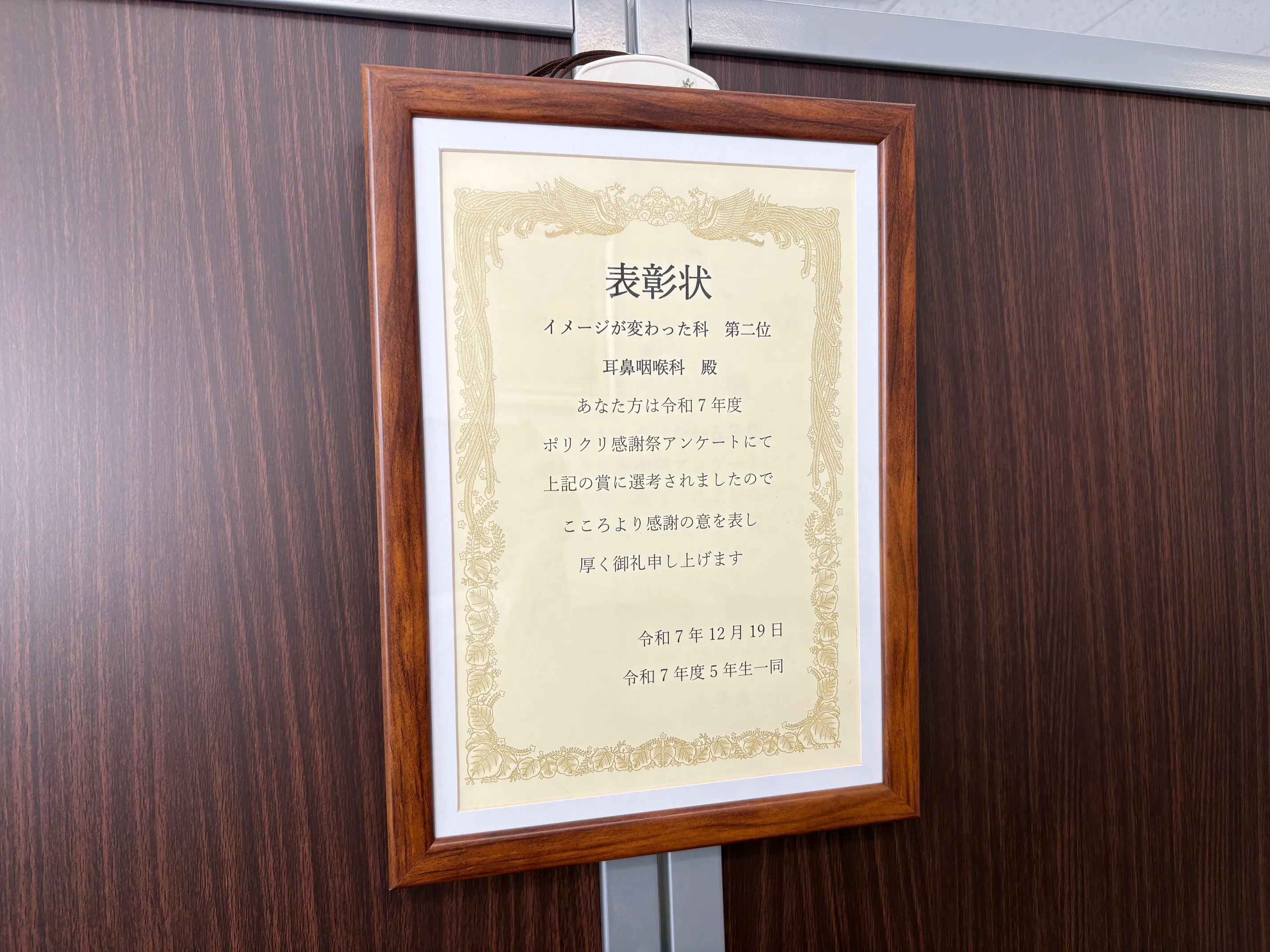「イメージがかわった科」の2位に選ばれました。