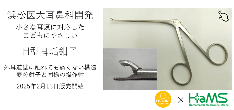 H型耳垢鉗子